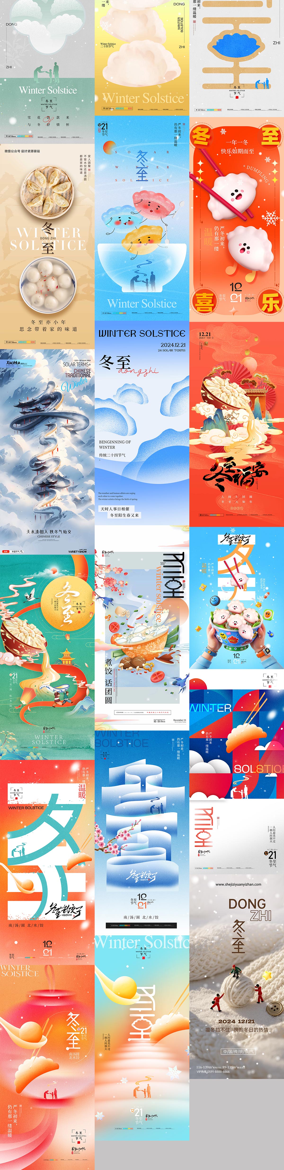 【622期】二十四节气24节气冬至节日宣传促销海报展板插画PSD设计素材模板