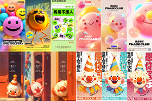 【465期】卡通创意41愚人节商场宣传活动促销节日海报展板模板PSDAI素材