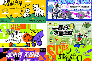 【455期】主视觉kv潮流渐变多巴胺创意时尚海报展板背景AI矢量设计素材