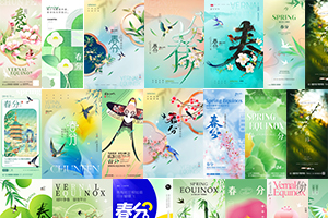 【458期】中国风24二十四节气春分传统节日宣传插画海报模板PSD设计素材