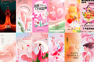 【450期】三八38妇女节节日节庆女神节宣传海报模板PSD分层设计素材