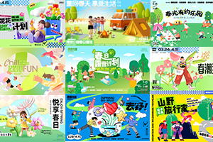 【449期】14套春季出游插画露营海报