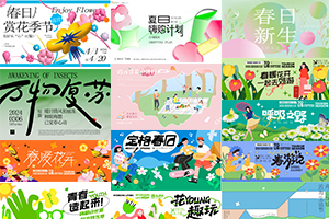 【473期】春季春日春天踏春出行出游kv主视觉海报展板背景AI矢量设计素材