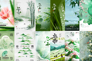 【478期】中国传统节日二十四24节气谷雨插画手机H5宣传海报PSD设计素材