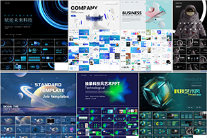 【441期】未来科技风科幻高端商务互联网人工智能工作总结年终汇报ppt模板