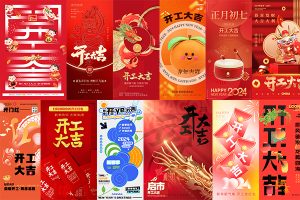 【434期】2024龙年新年开门红开门大吉海报模板PSD分层设计素材