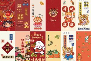 【432期】龙年新年新春暴富2024春节手机电脑壁纸背景海报图片PSD设计素材