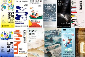 【482期】创意世界读书日阅读书籍节日宣传活动促销插画海报设计素材