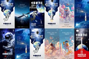 【483期】中国航天日航空宇航员宇宙飞船节日海报展板PSD设计素材