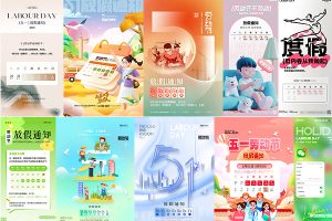 【484期】2024年五一51劳动节节日放假通知休假通知海报模板PSD设计素材