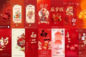 【429期】2024龙年新年春节中国传统习俗年俗系列海报ai矢量设计素材