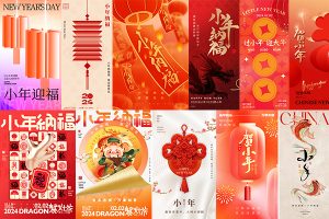 【427期】2024年龙年贺小年海报模板PSD分层设计素材
