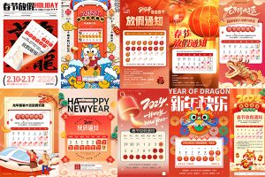 【425期】2024年龙年春节除夕新年放假通知PSD分层设计素材