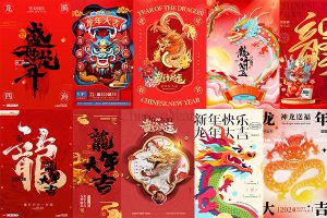 【420期】2024龙年大吉新春新年快乐喜庆节日宣传手机海报图片psd设计素材第一期
