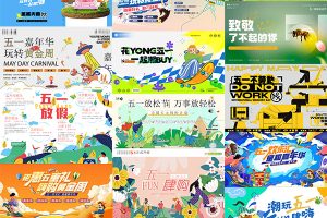 【485期】潮流51五一劳动节活动促销kv主视觉海报展板插画AI矢量设计素材