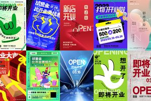 【417期】潮流创意商场卖场新店开业大吉试营业活动宣传海报psd设计素材