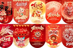 【415期】2024年龙年新年春节商场店铺节日宣传活动吊旗海报PSD设计素材
