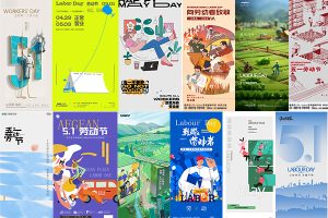 【486期】51五一国际劳动节向劳动者致敬节日宣传海报插画AI矢量设计素材
