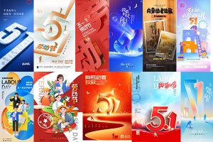 【487期】2024年五一劳动节致敬劳动海报PSD设计素材