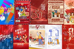 【288期】五一51劳动节快乐致敬劳动人民宣传活动海报展板模板PSD设计素材