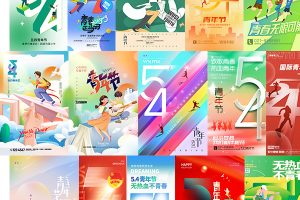【490期】54五四国际青年节致青春热血青春节日宣传海报插画PSD设计素材