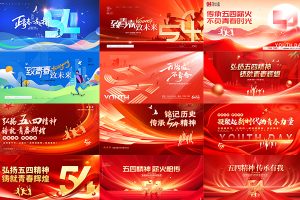 【491期】五四青年节展海报模板PSD设计素材