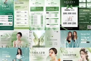 【497期】高端医美绿色系长图海报宣传展板海报素材