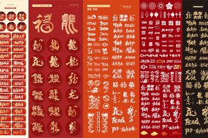 【411期】2024龙年新春中国风元素艺术字icon贴纸LOGO标志AI矢量设计素材