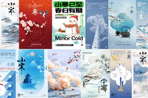 【409期】中国传统节日二十四节气24节气小寒海报模板PSD分层设计素材