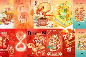 【404期】2024年龙年新春元旦快乐喜庆跨年新年节日海报模板psd设计素材