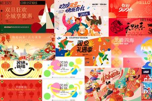 【403】2024龙年新年春节元旦活动宣传主视觉展板海报背景AI矢量设计素材