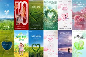 【501期】中国传统节日二十四节气小满和520表白日的结合海报