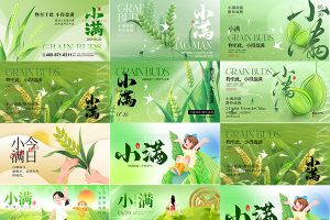 【503期】小满节日节庆海报模板PSD设计素材
