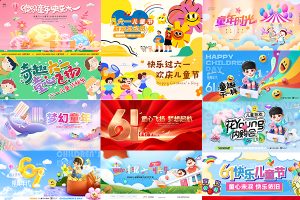 【509期】六一儿童节节日节庆展板海报模板PSD设计素材