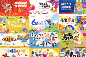 【515期】61六一儿童节校园学生节日宣传活动主视觉海报展板AI矢量设计素材