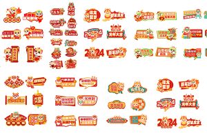 【399期】2024龙年卡通异形手举牌拍照道具贴纸物料元素插画psd设计素材
