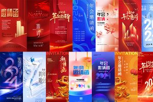 【392期】2024龙年新春大吉企业公司年会会议科技邀请函海报psd设计素材