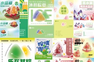 【516期】端午节粽子礼盒包装海报模板PSD设计素材