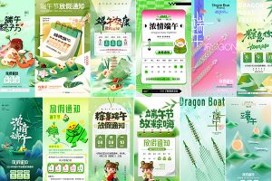 【517期】企业公司单位端午节安康放假通知节日宣传海报模板PSD设计素材