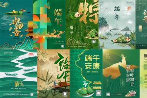 【031期】中国传统节日端午节赛龙舟包粽子节日宣传海报模板素材