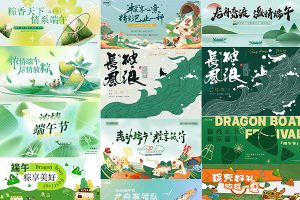 【523期】端午节龙舟粽子节日活动宣传主视觉系列海报展板AI矢量设计素材