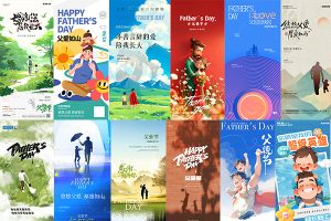 【524期】感恩父亲节快乐节日活动宣传系列手机H5视觉海报模板psd设计素材