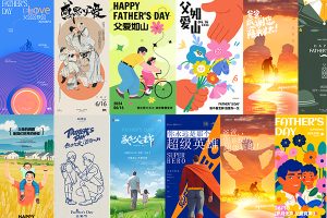 【526期】父亲节节日节庆海报模板PSD设计素材