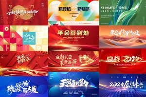 【388期】2024龙年企业科技会议年会庆典签到墙舞台背景展板psd设计素材