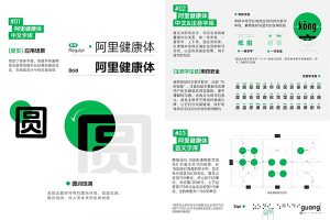 【387期】全新阿里健康体2.0免费可商用字体下载