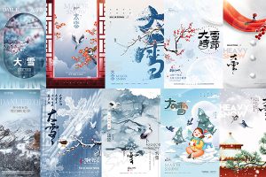 【385期】中国传统二十四24节气大雪雪地节日宣传手机海报模板PSD设计素材