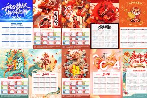 【384期】2024龙年大吉新年春节新春喜庆大气挂历日历海报模板psd设计素材（第一弹）