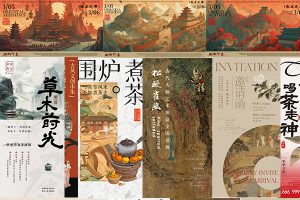 【535期】17套中式国风海报