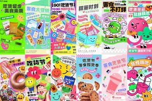 【544期】潮流趣味多巴胺吃货节美食零食活动促销宣传海报模板PSD设计素材