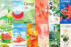 【547期】中国传统节日24节气节日大暑海报模板PSD设计素材